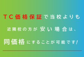 運転免許のことなら、丁寧な指導で卒業まで安心のトヨタ中央自動車学校 